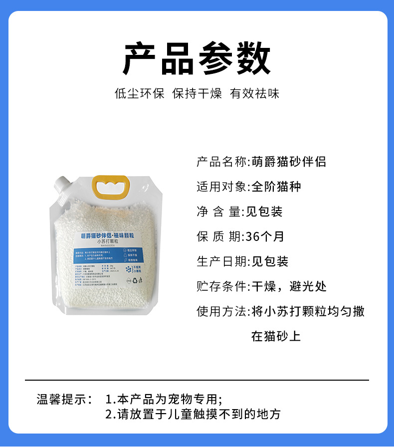 萌爵猫砂伴侣小苏打颗粒除臭颗粒祛味除湿猫咪用品专用净味剂大粒详情9