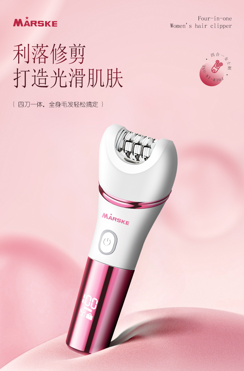MARSKE MS-6388电动拔毛器女士专用腋毛私密腿毛四合一剃毛器家用去毛脱毛器详情1