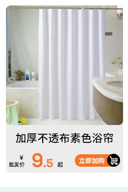 跨境供货简约防水浴帘加厚涤纶布浴室窗帘厂家直供卫生间浴帘批发详情4