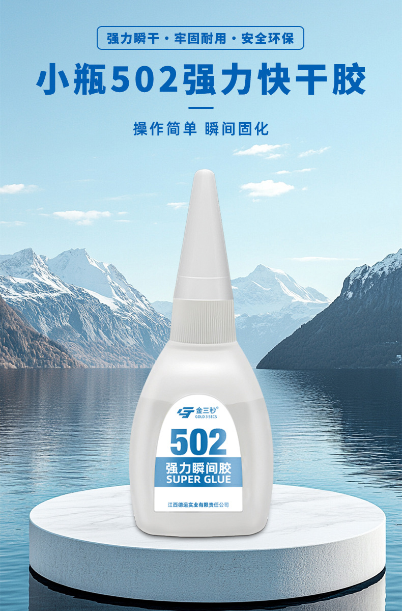 Jin SAN Miao 502 glue manufacturer wholesale Ruichang Tongsheng wood advertising Printing 3-second instant strong fast drying pic 2