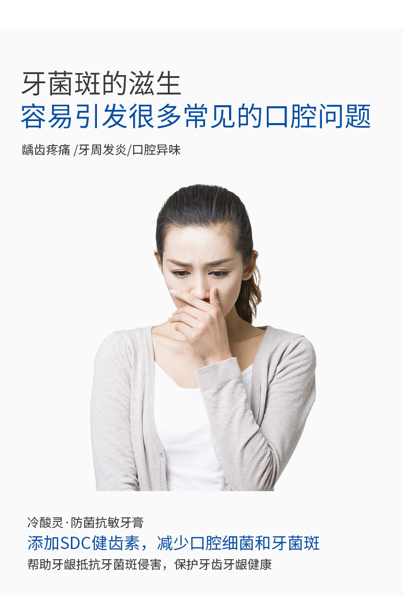 110g冷酸灵牙膏防菌抗敏清凉薄荷清新口气增白牙齿去减轻口臭详情2
