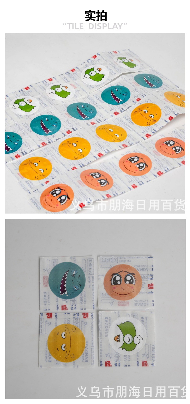 厂家直销20片卡通圆片PE创口贴小圆片多种儿童图案仅供外贸详情3