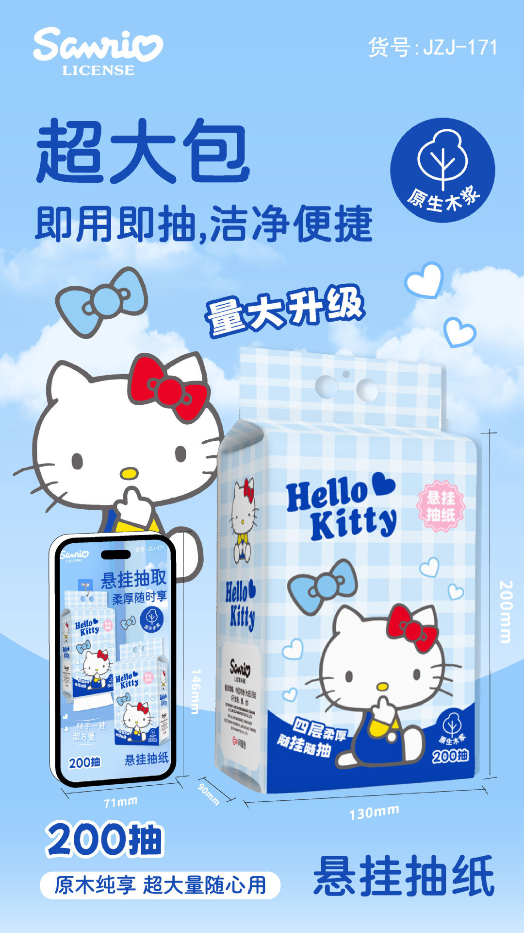 三丽鸥悬挂式抽纸粉KT卫生纸加厚加大大容量家庭装面巾纸卡通抽纸详情8