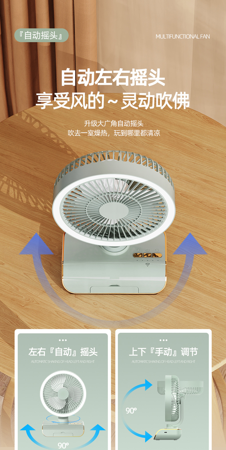 桌面风扇台式无线挂壁摇头风扇户外吊挂风扇充电跨境小夜灯风扇详情3