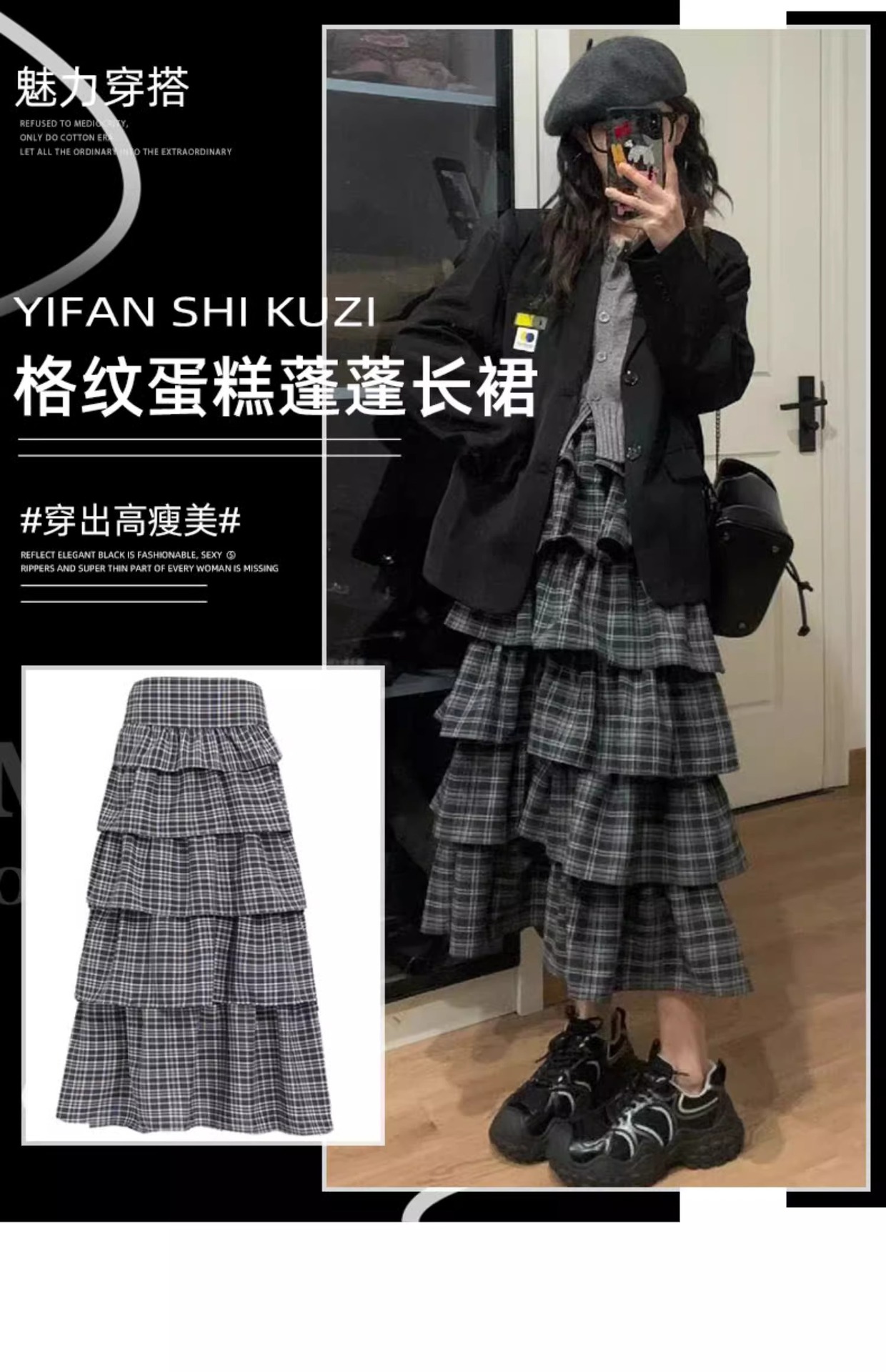 2025春秋新款女装黑色格纹蛋糕裙 高腰显瘦A字中长款半身裙 蓬蓬裙风格优雅大方详情1