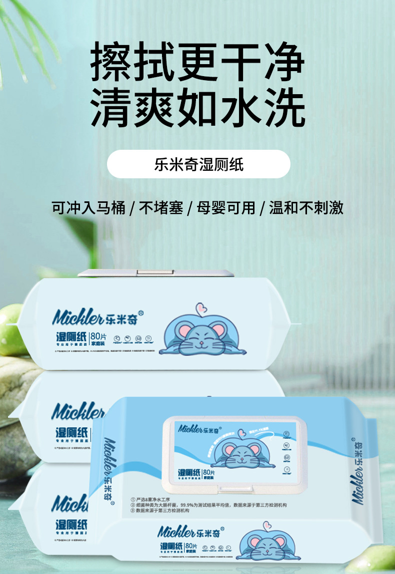 乐米奇大包80抽湿厕纸家用可冲超划算湿纸巾纯水点断不连抽湿厕纸详情3