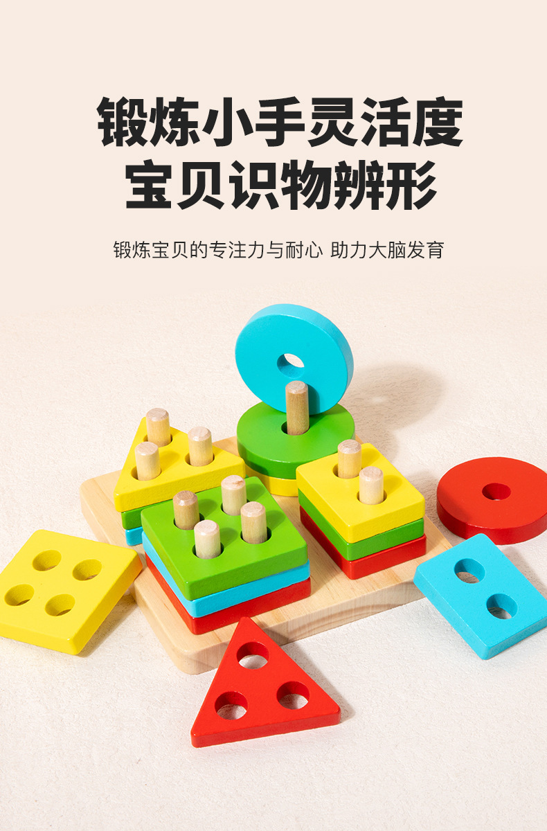 木制儿童四套柱益智早教玩具智慧智力几何形状认知配对积木批发详情3