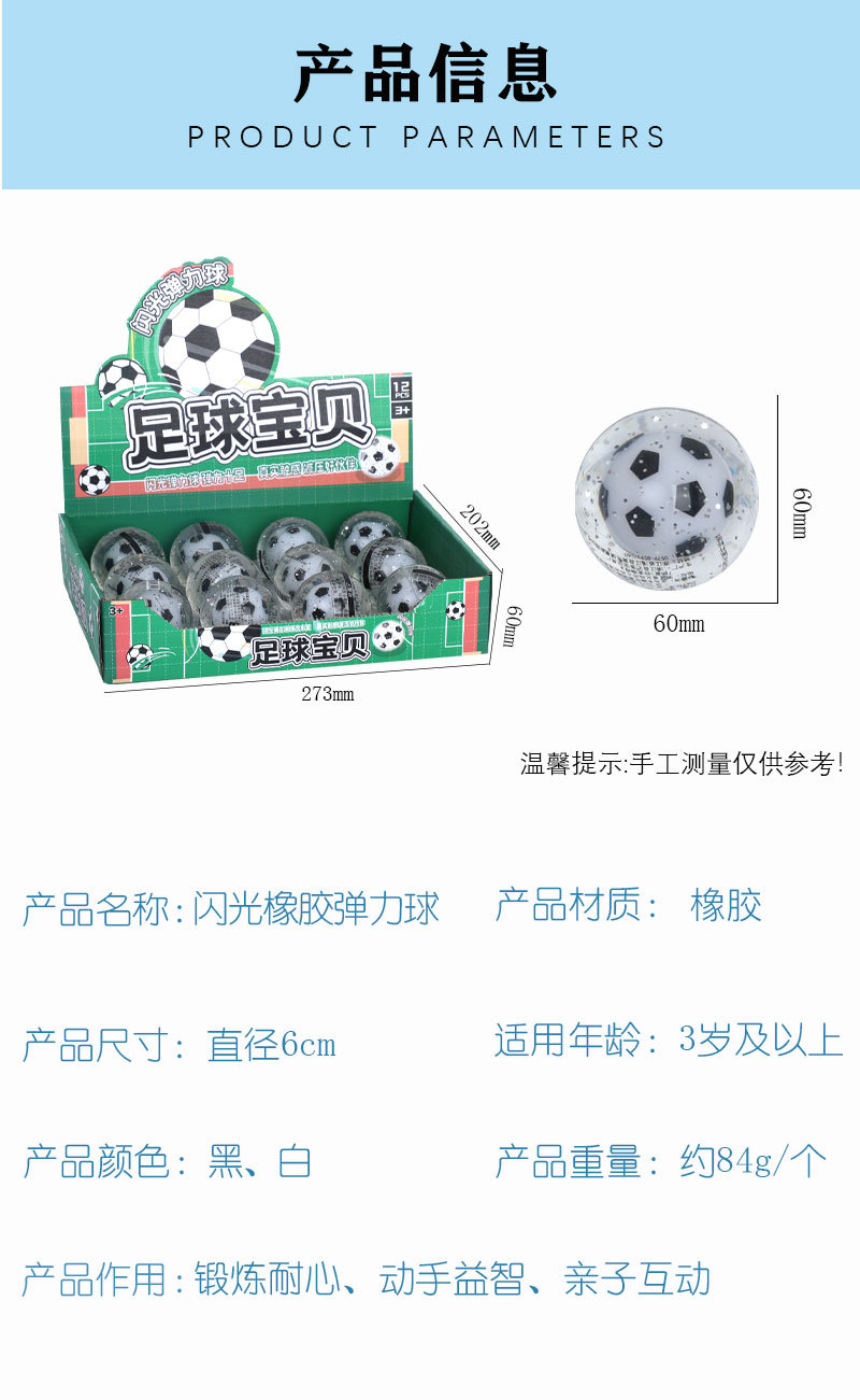儿童室内户外互动玩具卡通足球弹力球橡胶弹力球高弹力弹跳球批发详情2