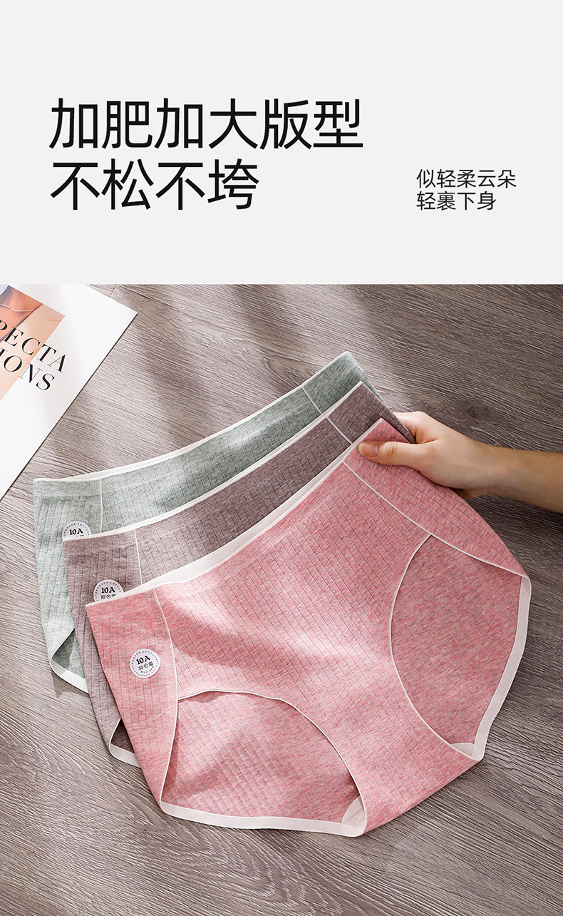大码天然彩棉棉质底裆205斤无痕高开叉10A抑菌大码三角女士内裤详情18