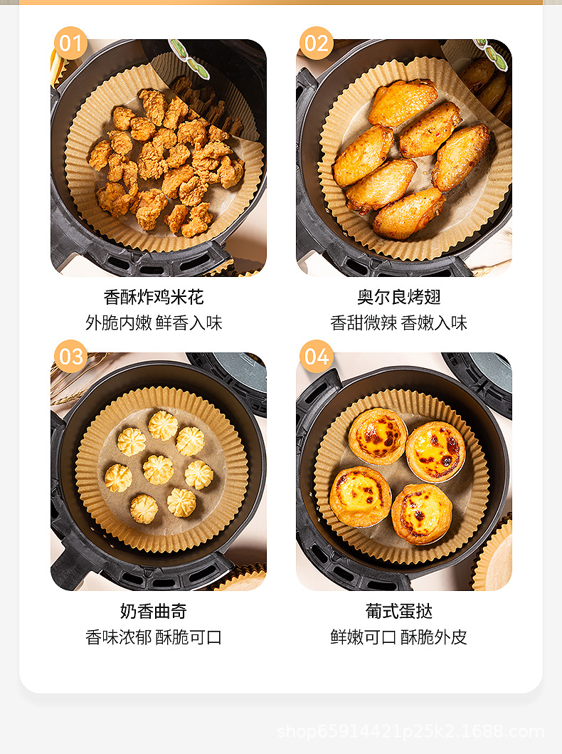 空气炸锅专用纸托圆形烘焙吸油纸食品级硅油纸不粘食物垫纸批发详情12