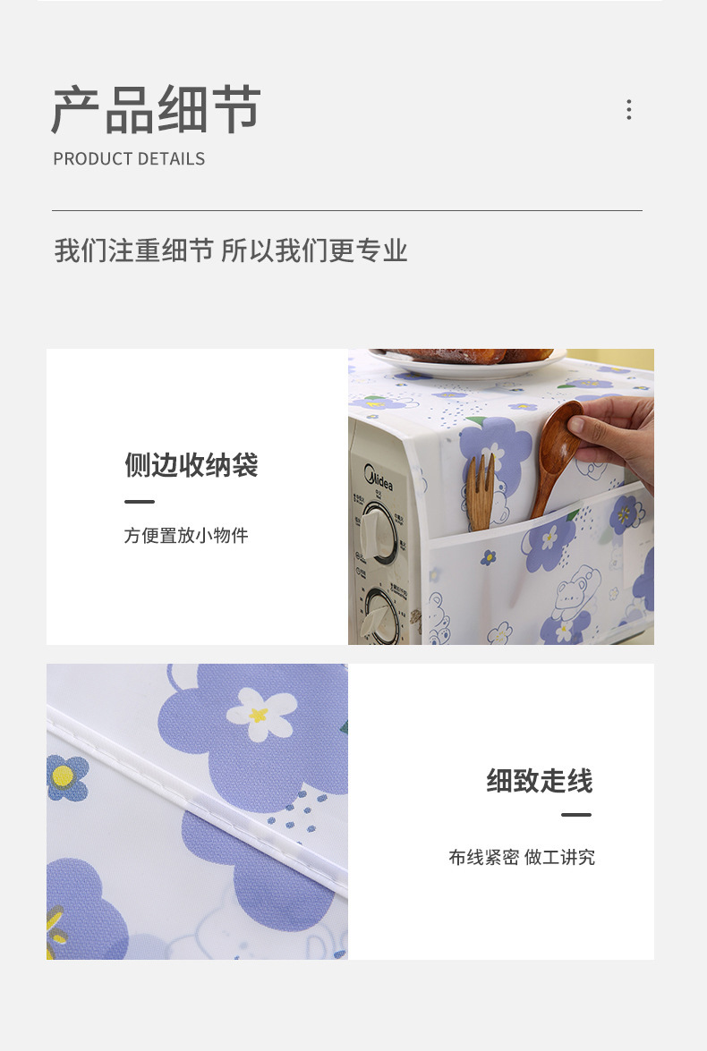 【持嘉】PEVA现代简约微波炉防尘罩防水防油家用烤箱盖巾家居用品详情6