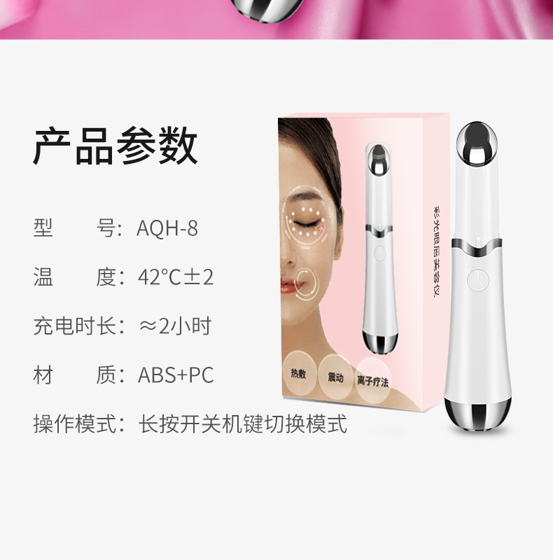 彩光美眼仪家用电动震动热敷眼霜导入美容仪眼部按摩仪淡化细纹详情12