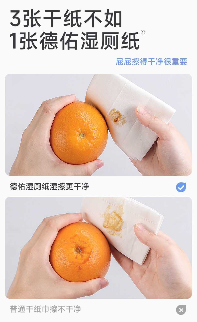 德佑湿厕纸 80抽6包湿巾男女通用可冲散厕湿巾家庭实惠装详情13