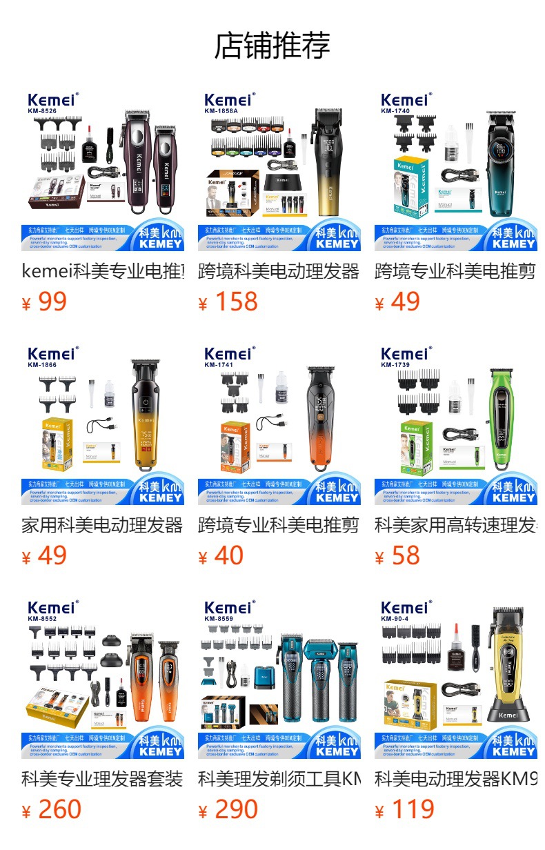 跨境科美电动理发器长续航可调节雕刻电推剪LCD数显理发推子批发详情1