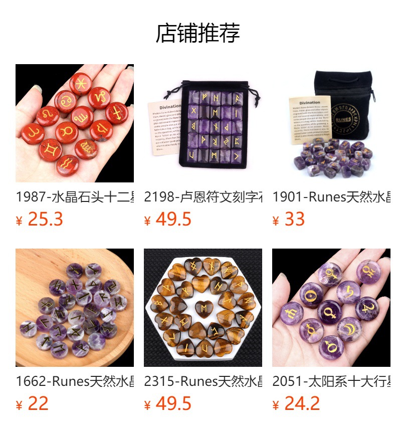 1712-粉水晶女巫符文天然水晶玛瑙半宝石虎眼石雕刻件如尼卢恩石详情1