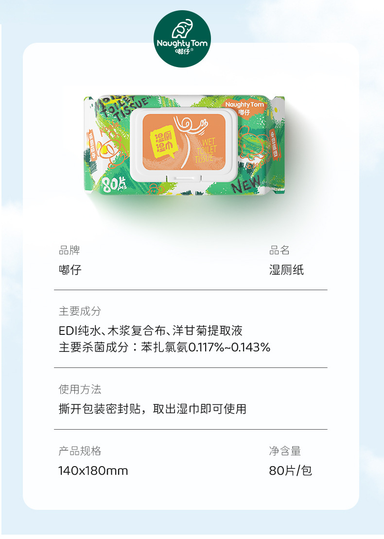 湿厕纸家用加厚经期用家庭装可冲散80抽大包护理湿巾抑菌厕纸批发详情17