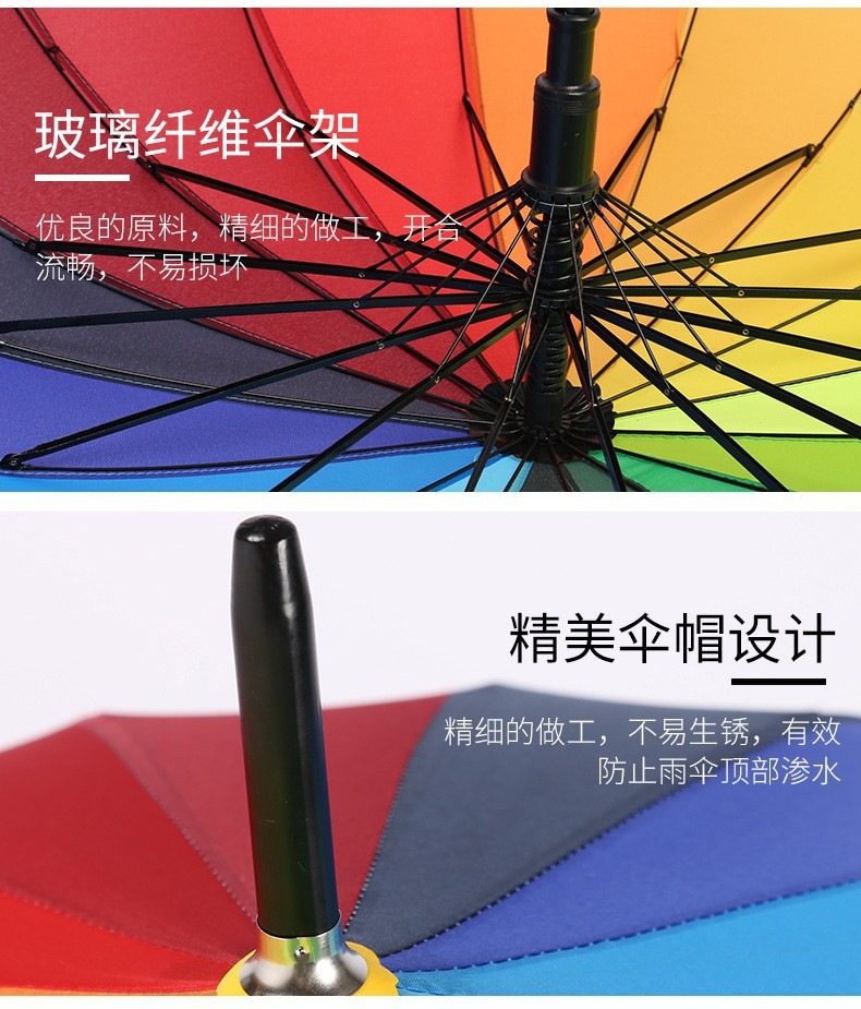 自动16骨直杆彩虹伞户外手动收休闲长柄伞可加印LOGO雨伞批发详情14