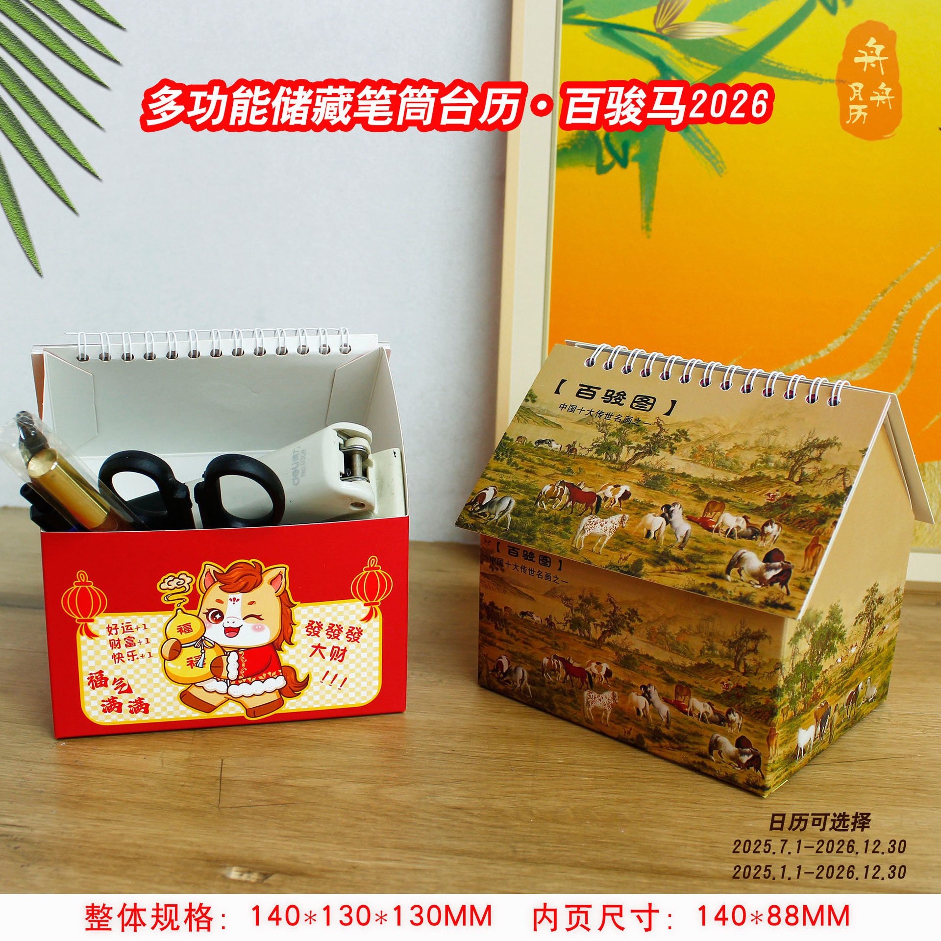 Customized personalized house storage desk calendar for the Year of the Horse 2026, thirteen exquisite advertising monthly calendars for note-taking pic 2