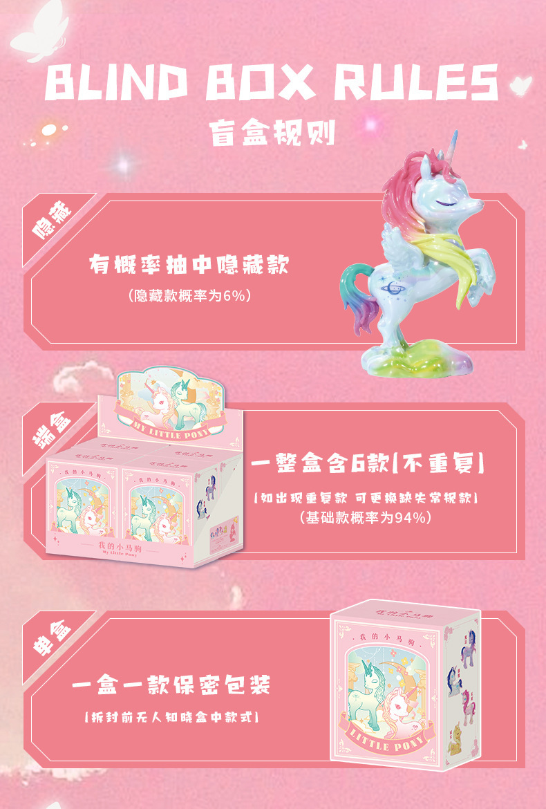 我的小马驹盲盒女生创意礼物可爱幻彩独角兽桌面摆件办公室装饰品详情6