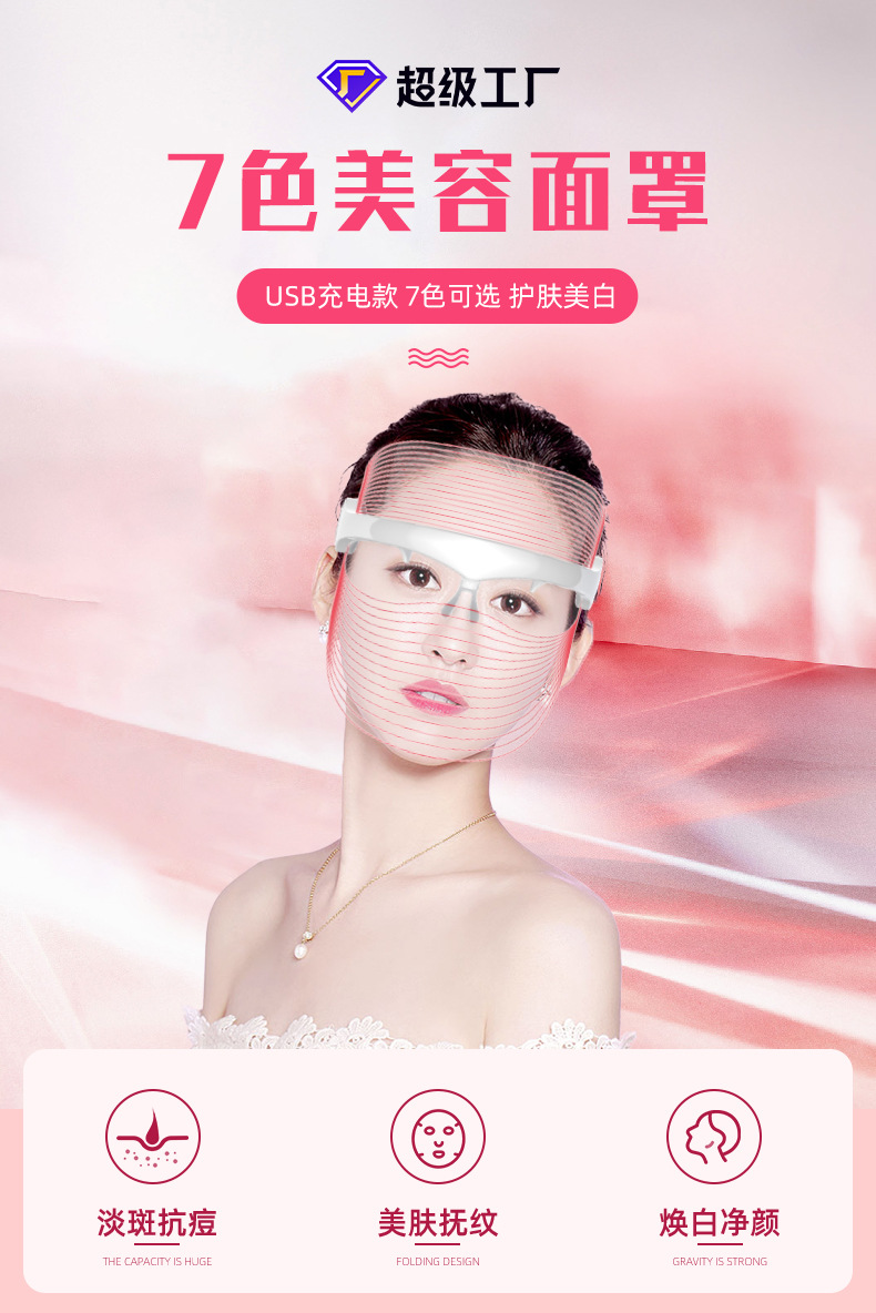 Photon skin rejuvenation device spectrometer cross-border hot seller, home facial color light beauty device LED 7-color beauty mask wholesale pic 1