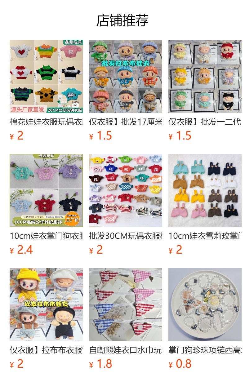 10cm娃衣批发西高地掌门狗衣服替换毛衣公仔玩偶配饰棉花娃娃衣服详情1