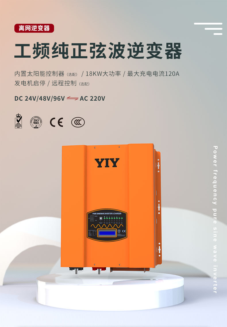 yiyen10KW太阳能逆变器10000W弦波通用大功率单相220V批发详情1