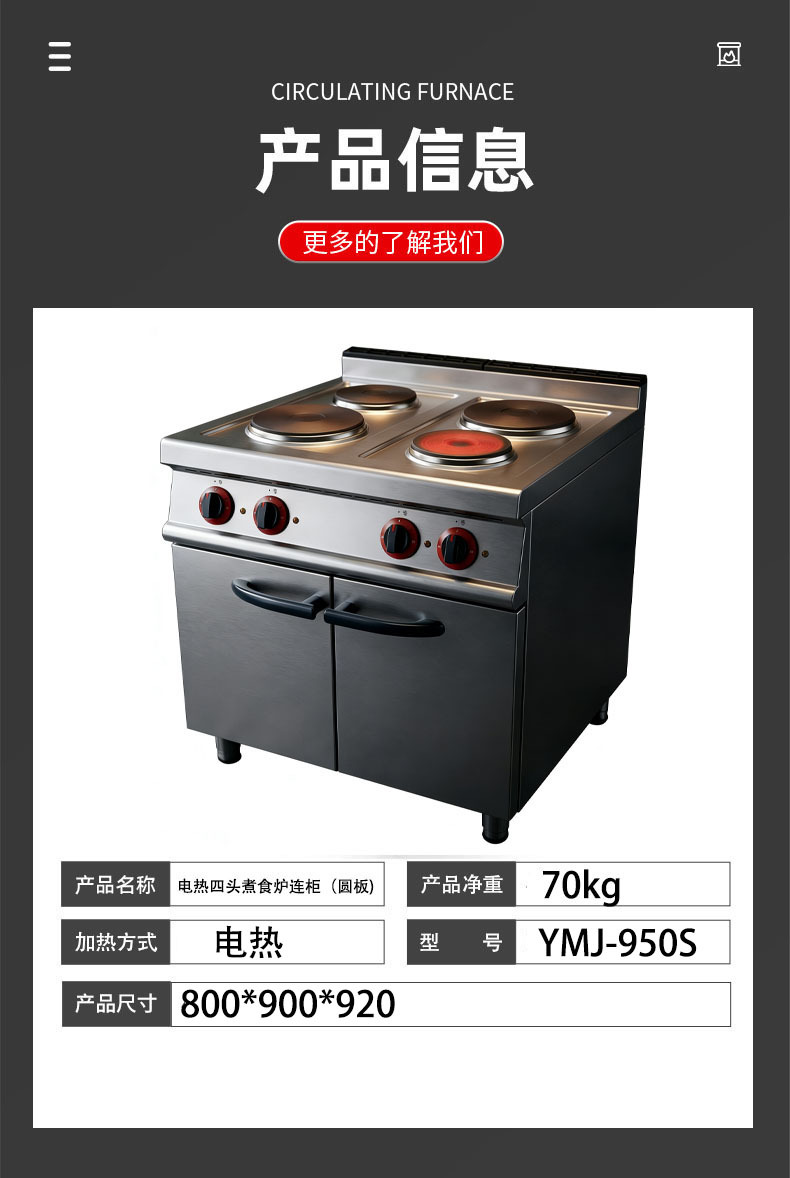 凯平商用立式四头六头电热煮食炉圆板连柜座豪华电磁炉详情6