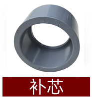 补芯.jpg