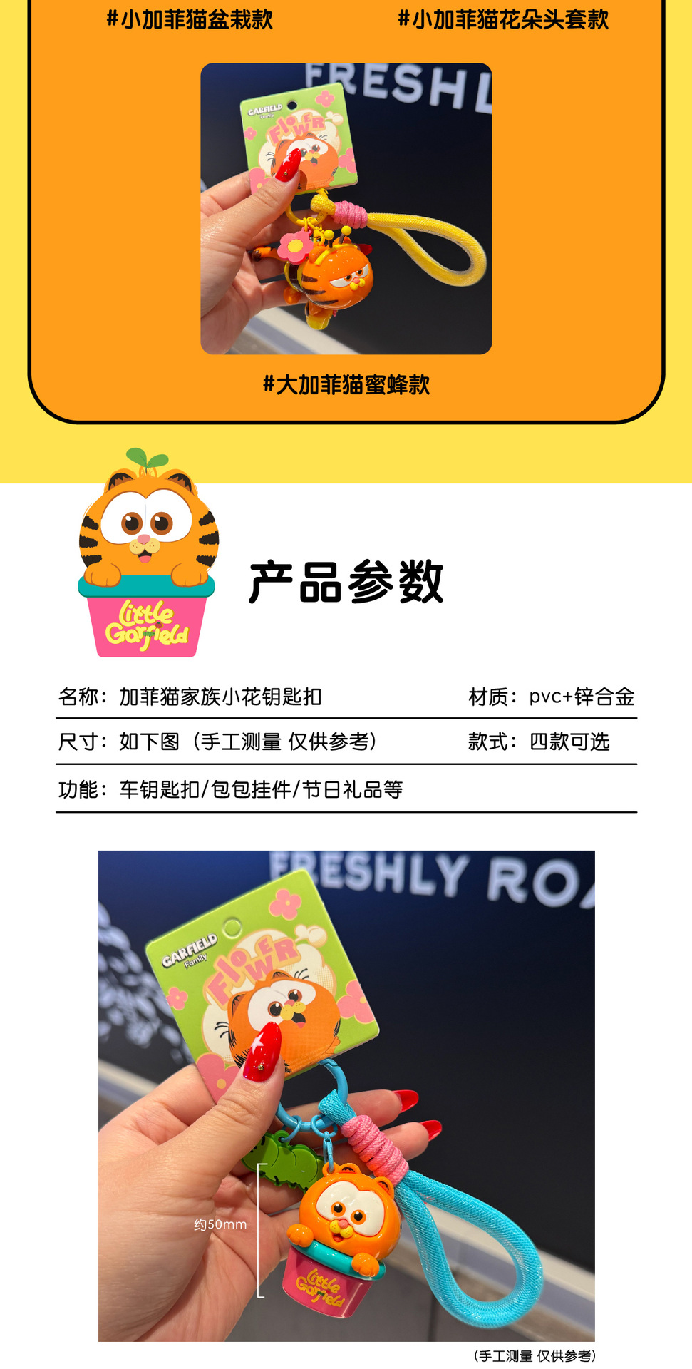 富企来正版加菲猫家族小花钥匙扣可爱挂件公仔情侣小礼品批发代发详情4