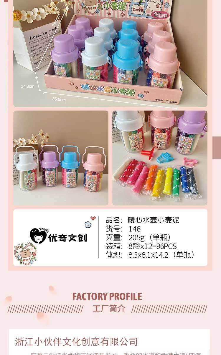 优奇文创暖心水壶儿童彩泥小麦泥10色益智动手玩具厂家直销批发详情6