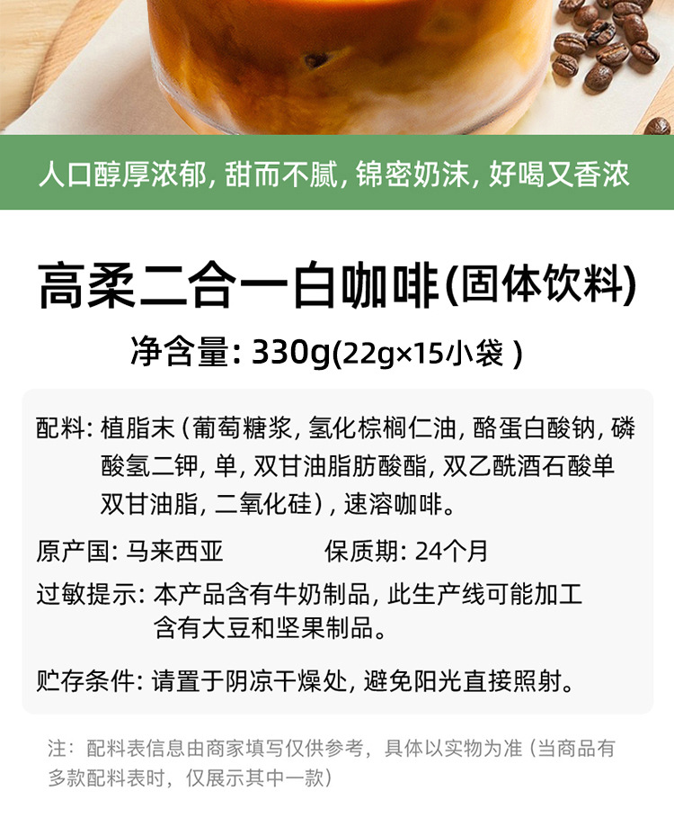 马来西亚原装进口高柔速溶咖啡 二合一/三合一白咖啡固体饮料 香浓口感便捷冲泡详情13
