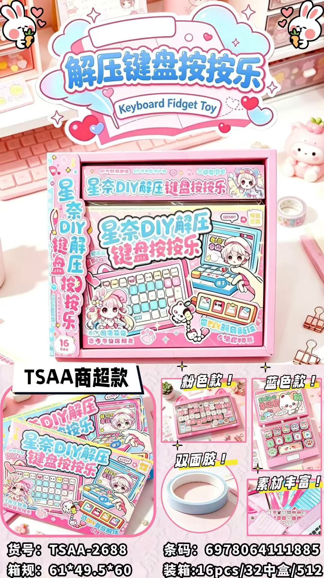 DIY解压键盘按按乐 卡通安静贴纸本儿童手工创意玩具商超货源批详情12