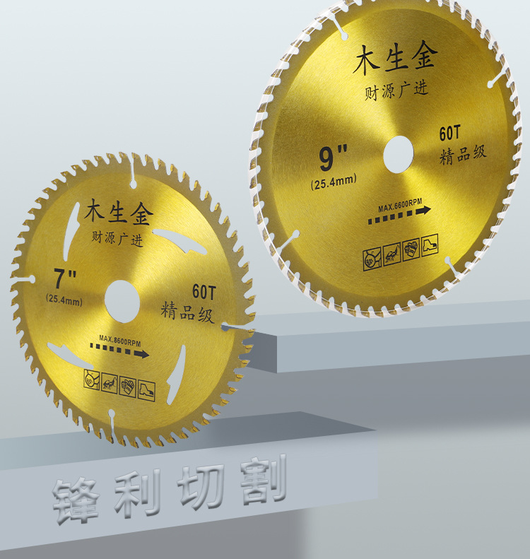 木生金木工锯片4寸-16寸硬质合金齿木头切割片不崩边专业级木锯片详情4