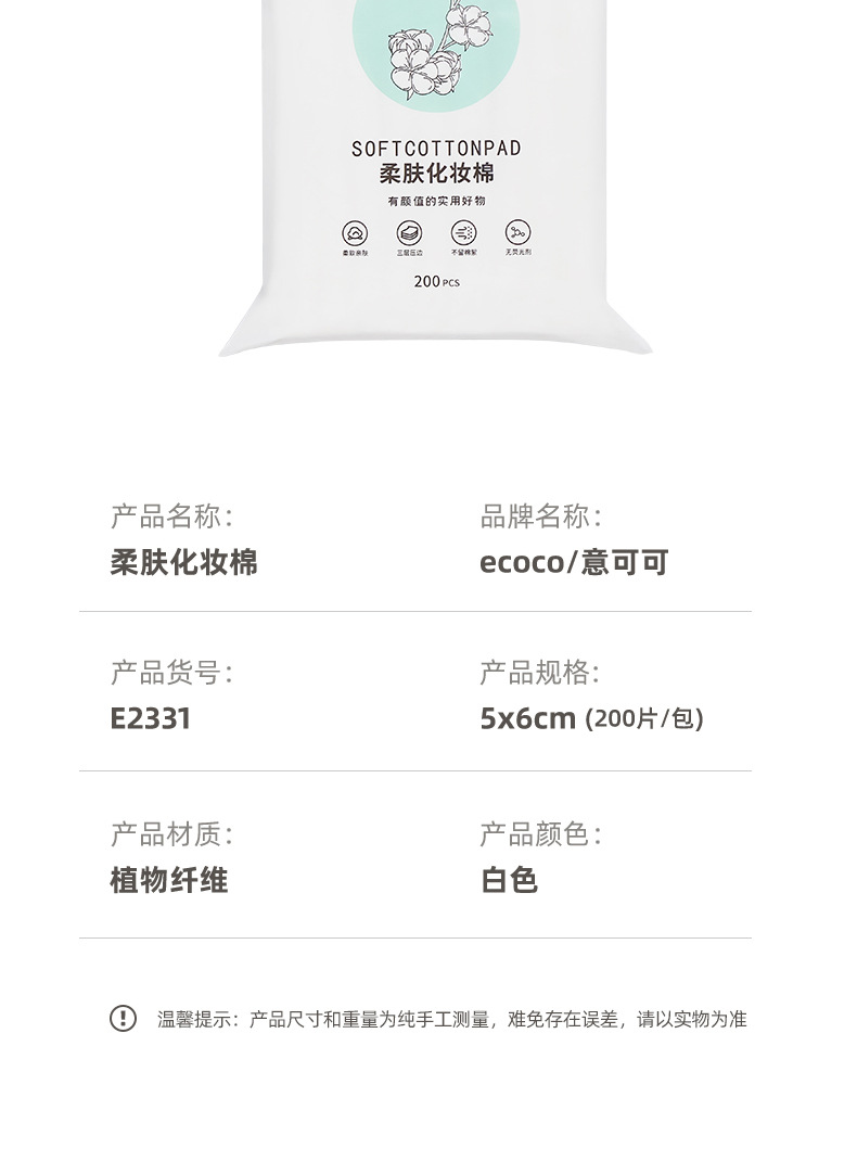 化妆棉200片详情_10.jpg