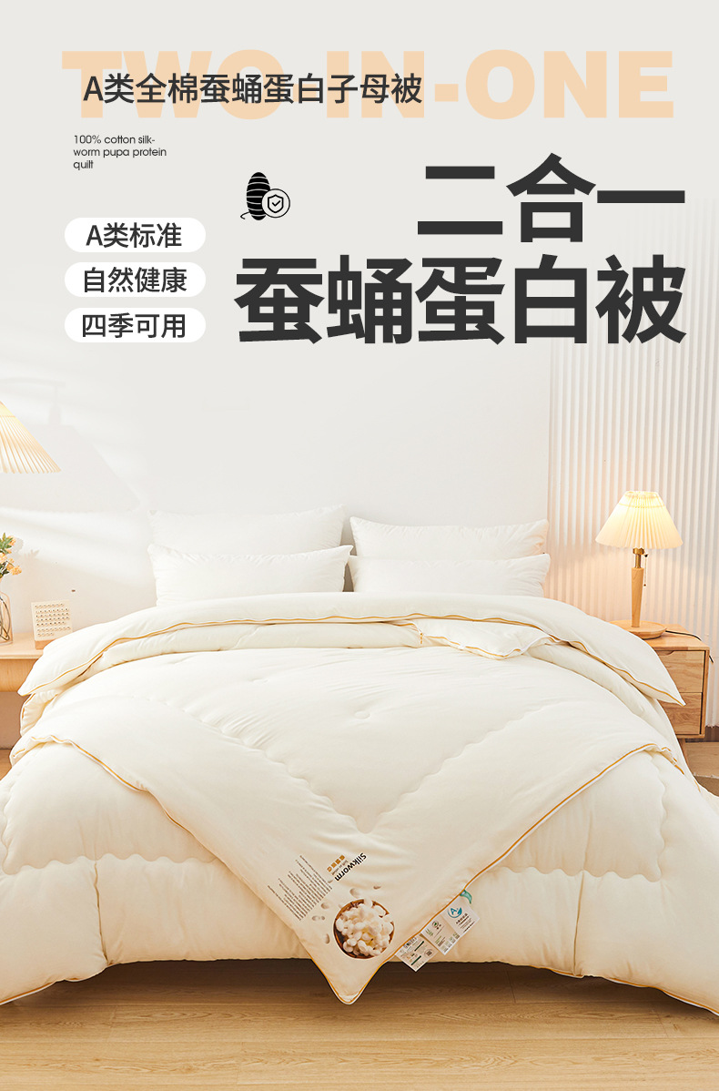 A类蚕丝被二合一拉链款子母被四季棉被加厚被子冬被被芯 空调夏被详情1