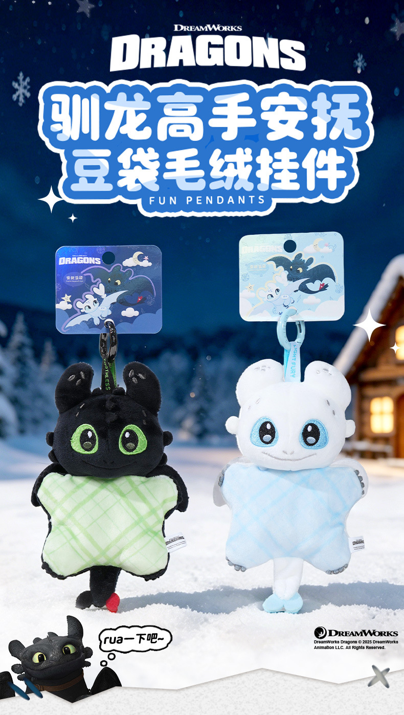 正版驯龙高手没牙仔豆袋毛绒钥匙扣挂件创意情侣玩偶钥匙链包挂饰详情4