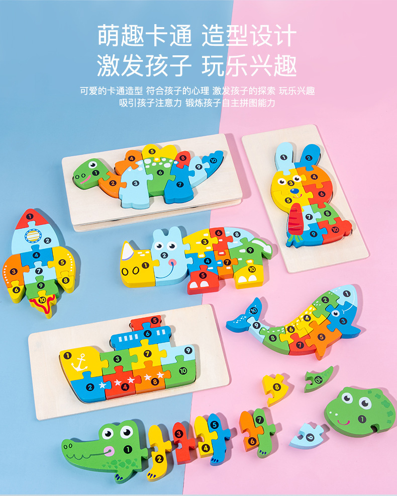 威威虎木玩数字动物拼图跨境热销3-6岁早教立体拼板儿童益智积木详情4