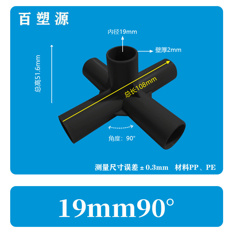 塑料接头连接件帐篷配件立体直角弯头摄影棚外卖箱支架而二三四通详情50