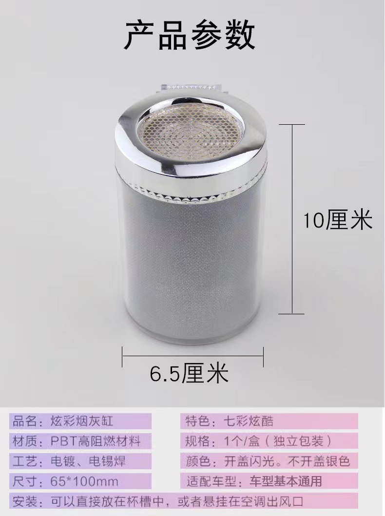 车载烟灰缸汽车炫彩烟灰缸带LED灯七彩大容量出风口七彩车内用品详情13
