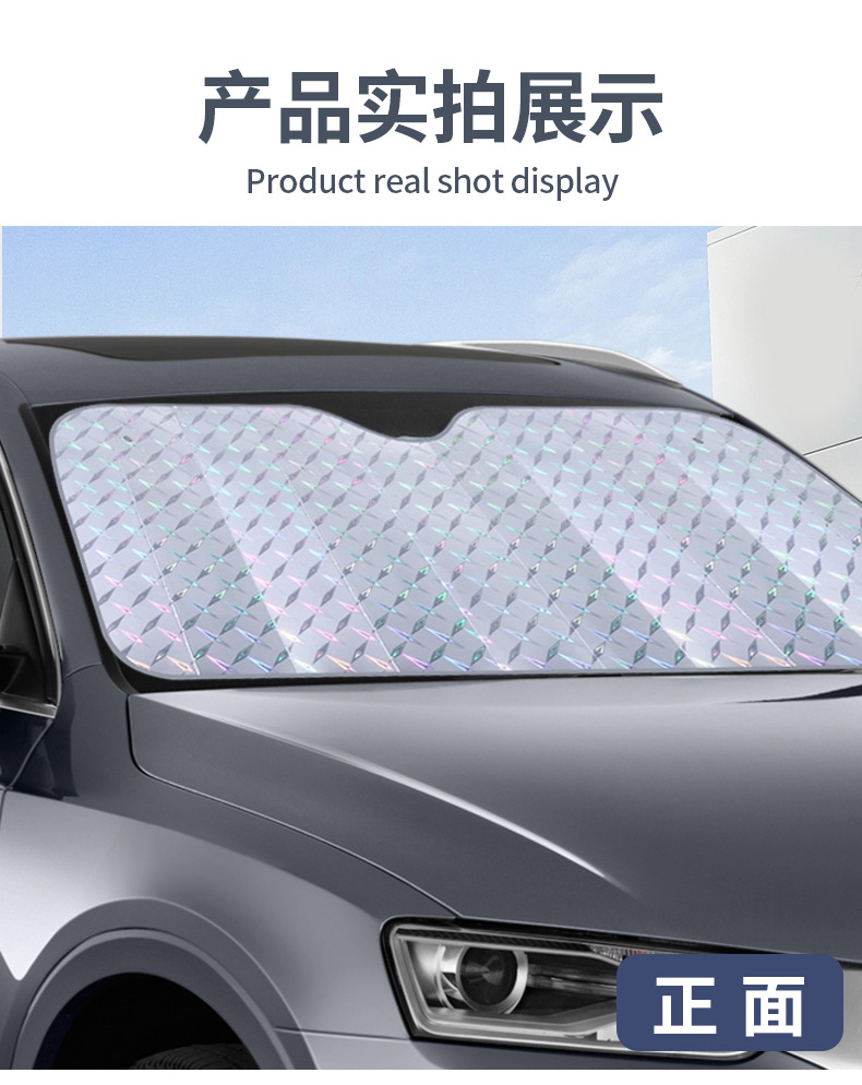 镭射遮阳板汽车防晒隔热遮阳挡前档风玻璃遮光板夏季用品前挡遮阳详情15