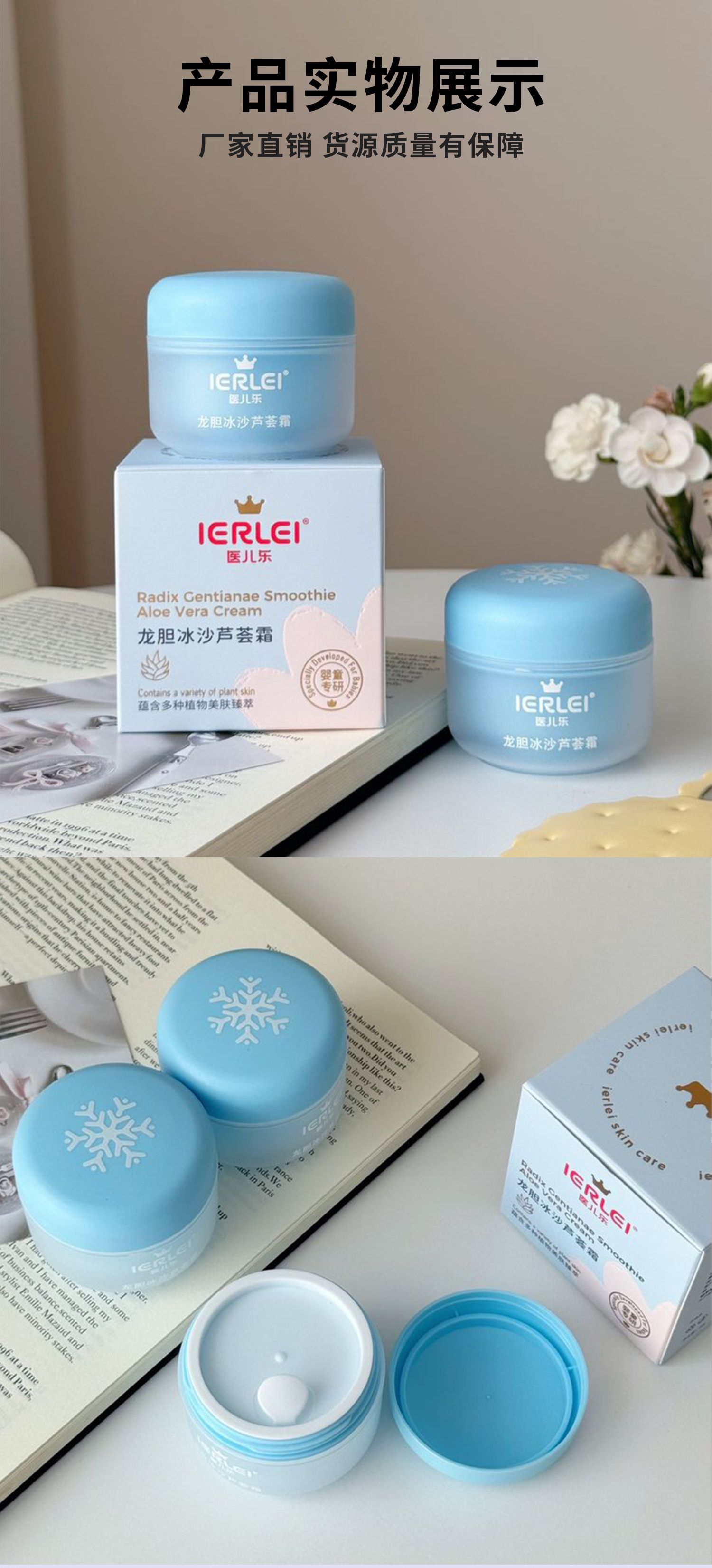 医儿乐IERLEI龙胆冰沙芦荟霜补水保湿滋润凝胶护肤产品批发详情9