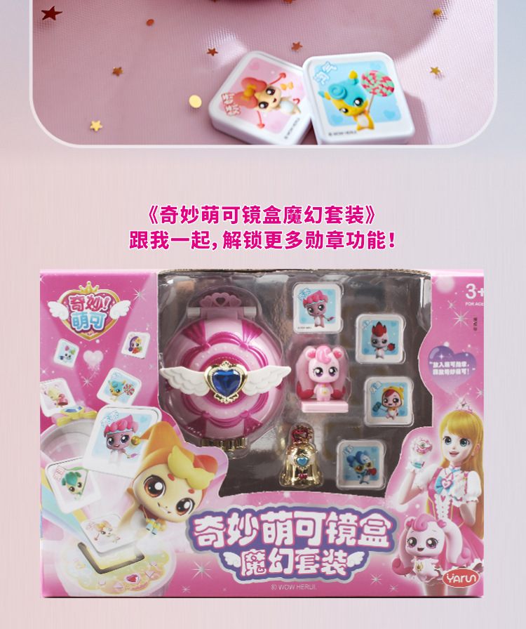 奇妙萌可系列玩具惊喜镜盒音乐盒女孩爱心公主魔杖公仔娃娃魔法棒详情21