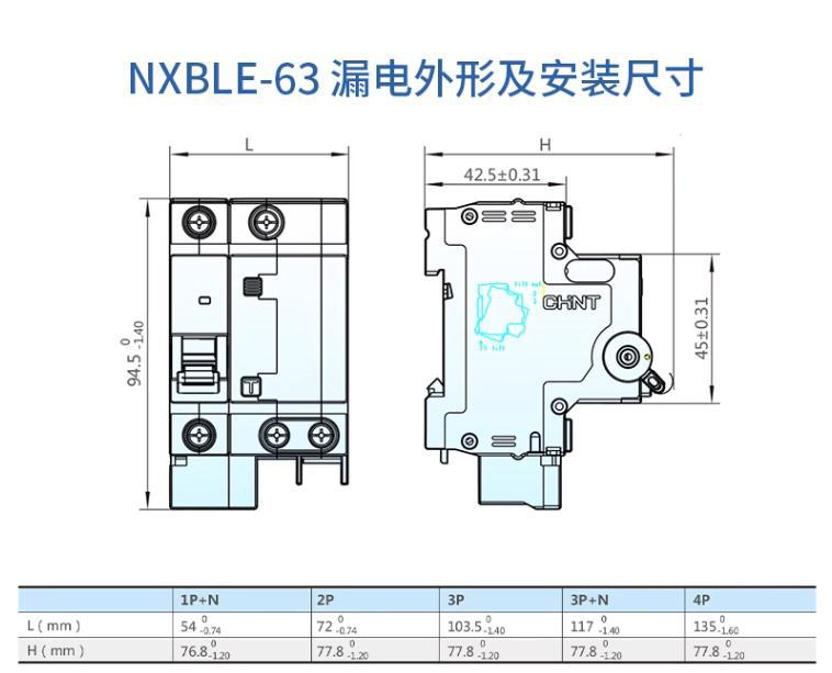 正泰空气开关带漏电保护家用2p4p断路器32a63a125a空调 NXBLE漏保详情27