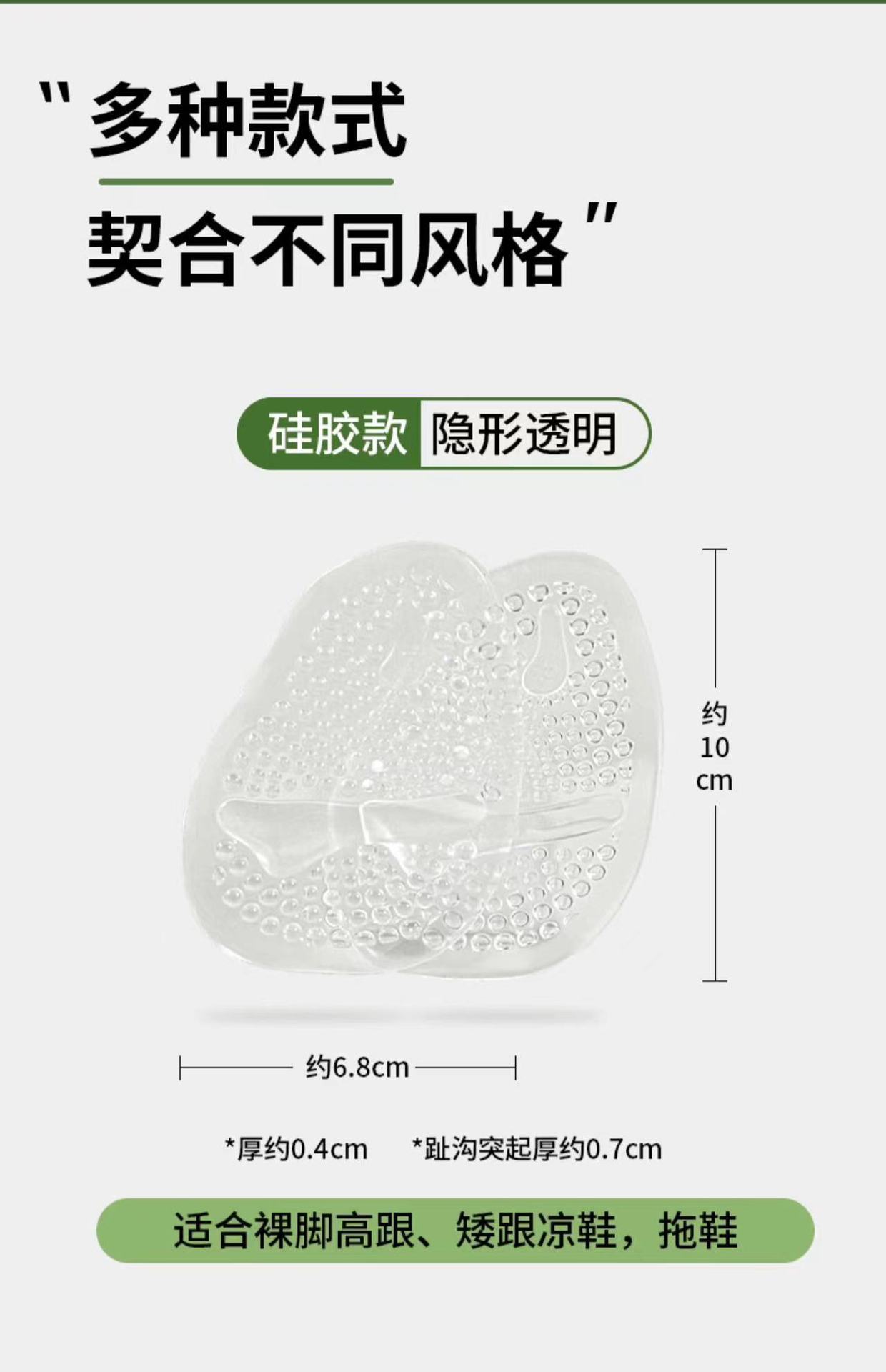 硅胶前掌半码垫隐形男女凉鞋防打滑神器缓压防痛鞋大改小防脚前冲详情17