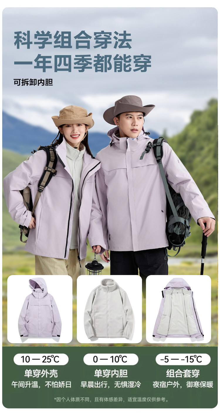 国标压胶户外冲锋衣男女三合一两件套防风防水外套工作服可印LOGO详情12