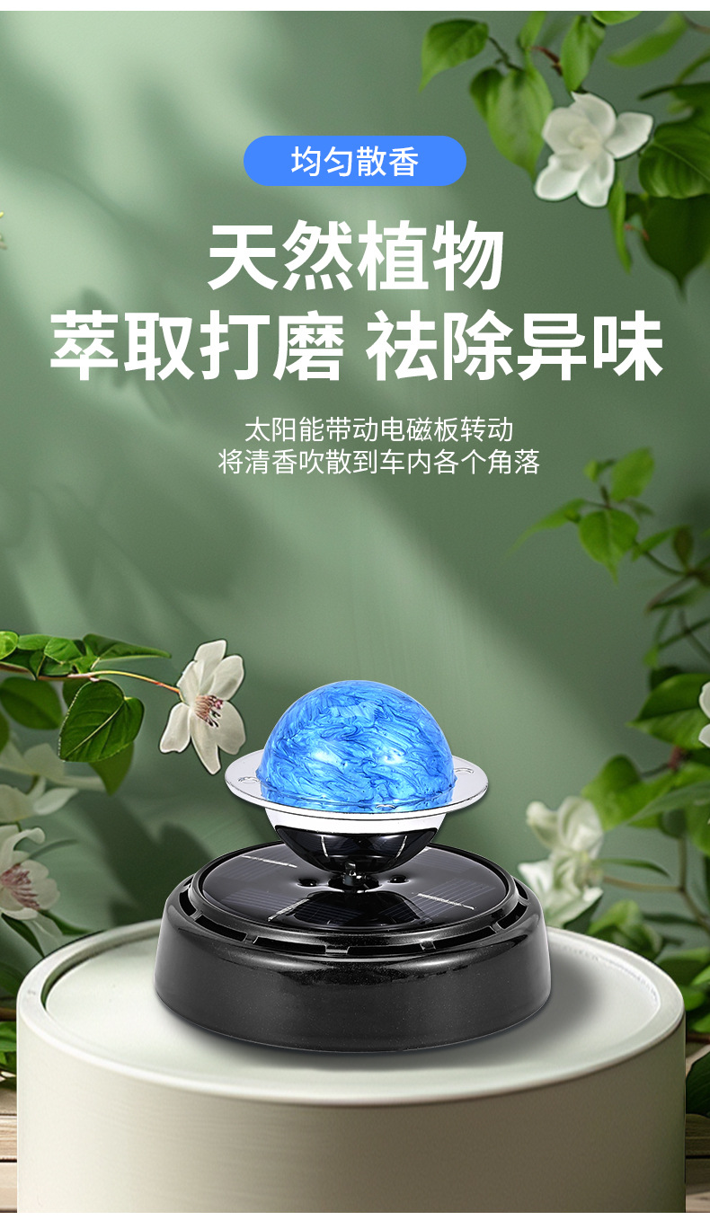 跨境批发星球太阳能车载香水汽车香薰旋琳琅彩星球香薰摆件淡香详情6