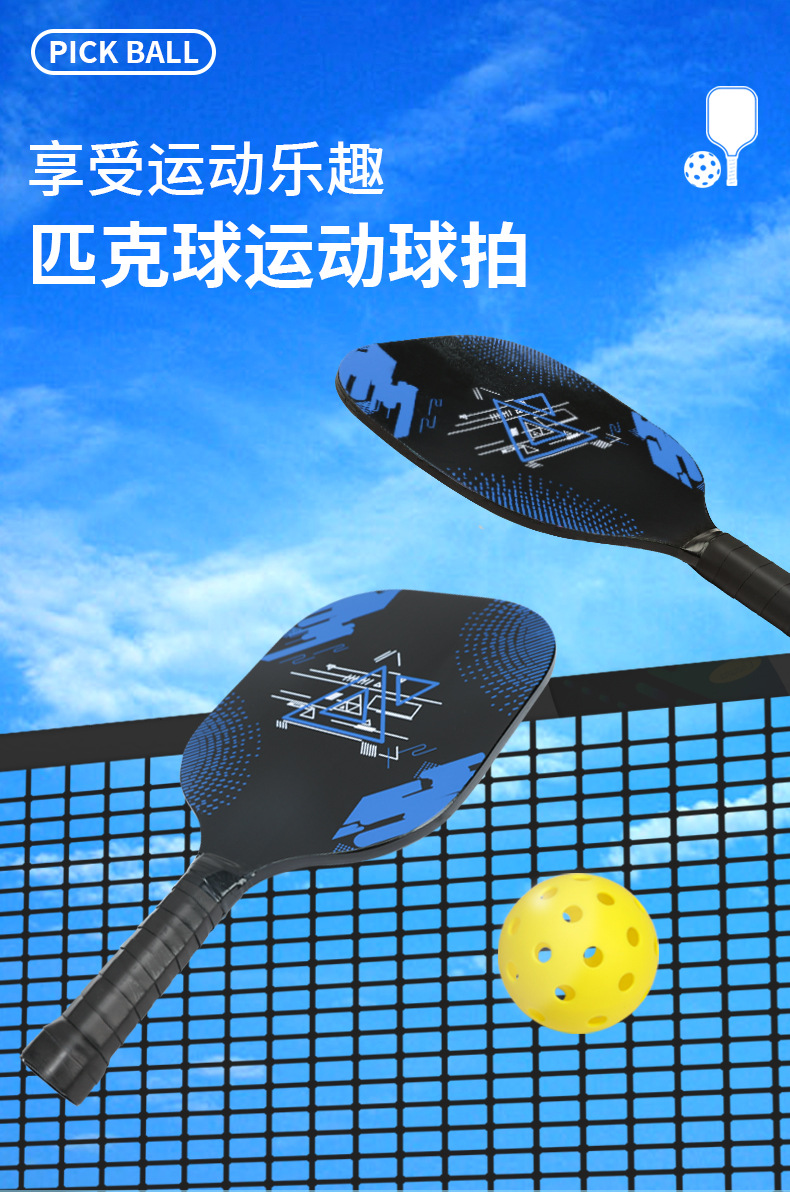 杨木匹克球球拍套装木质匹克球球拍沙滩拍球拍送收纳袋匹克球详情1