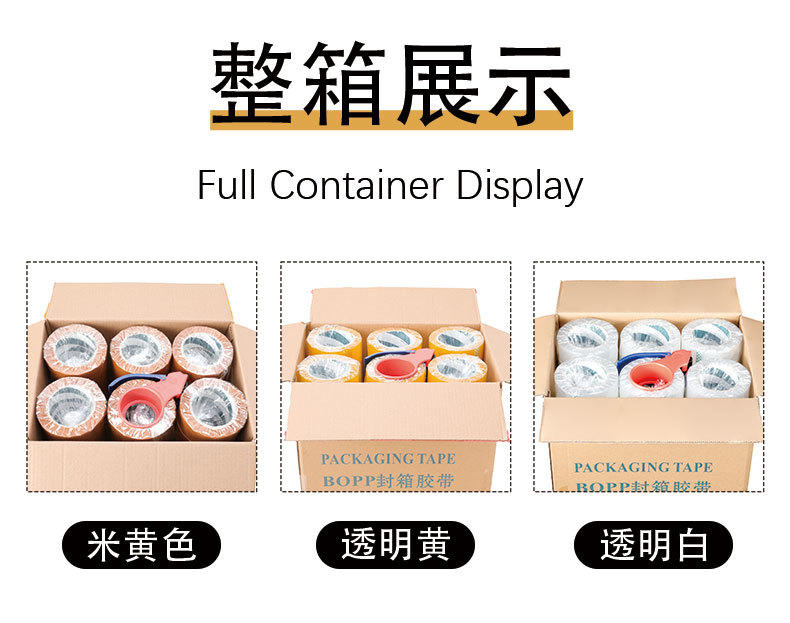 封箱胶带工厂直销大量现货批发强粘黄色胶布快递打包胶纸透明胶带详情17