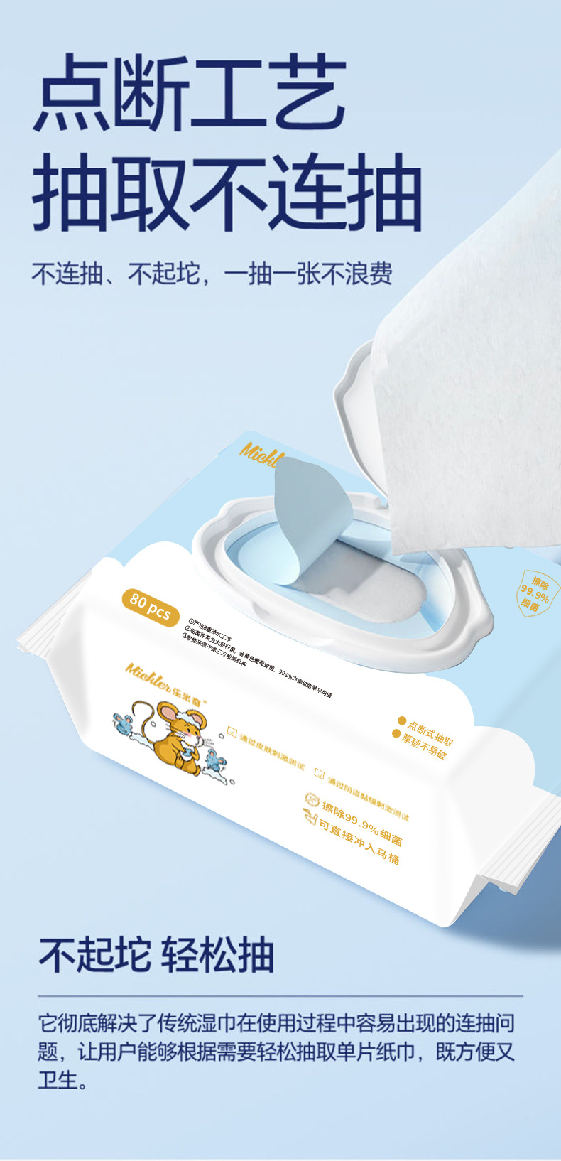 湿厕纸定制家用超划算大包80抽可冲散湿可降解纯水点断湿干湿两用详情11