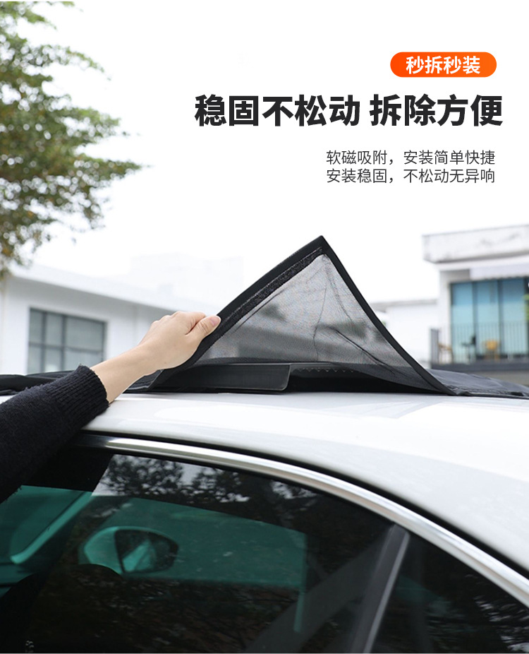 汽车天窗防蚊网车顶磁吸天窗防蚊纱窗SUV全景天窗纱网防晒遮阳帘详情11